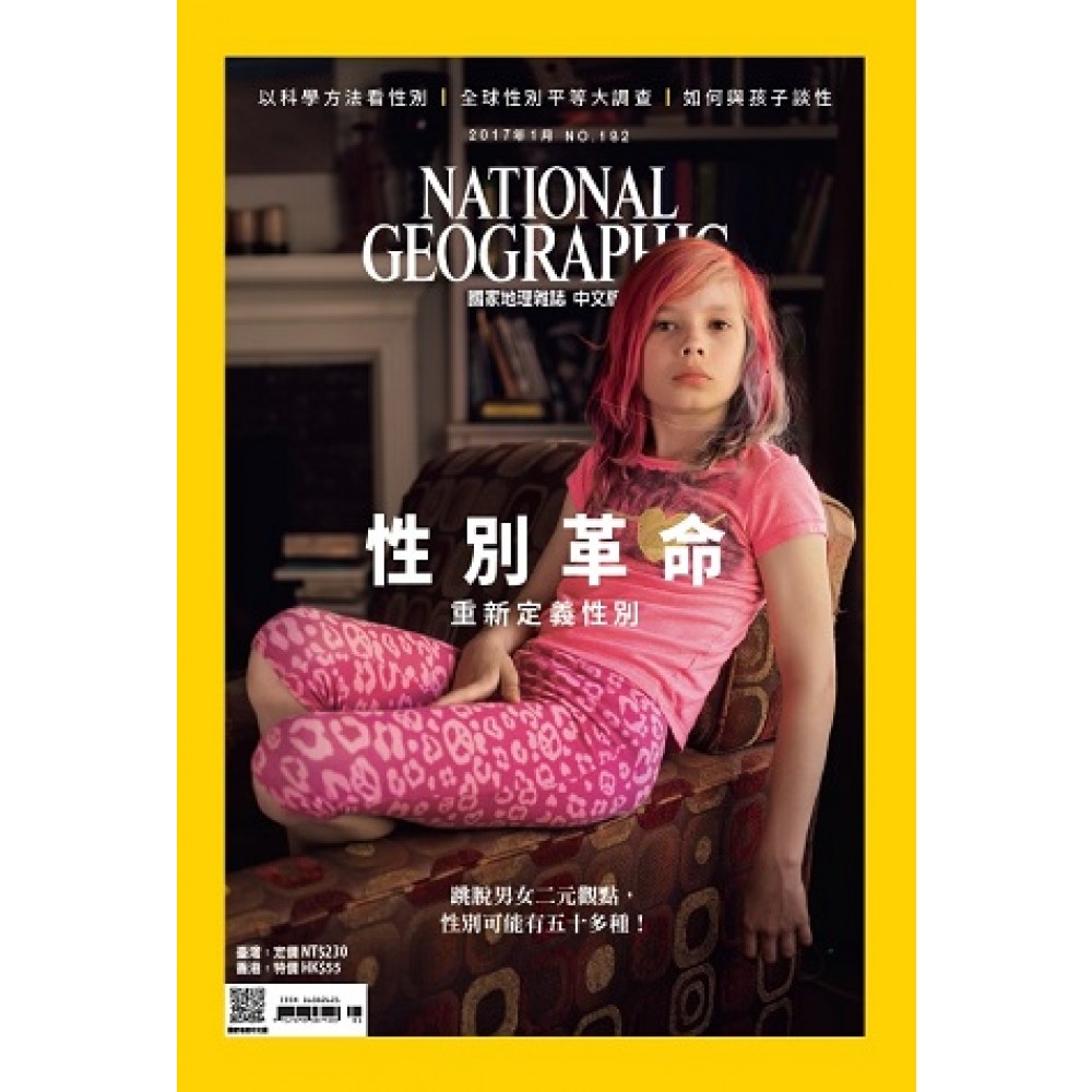 國家地理雜誌中文版 01月號/2017 第182期