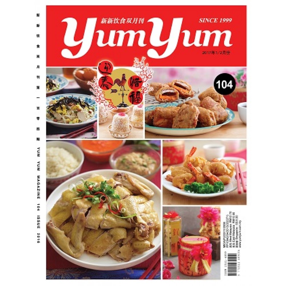 新新饮食双月刊 NO. 104