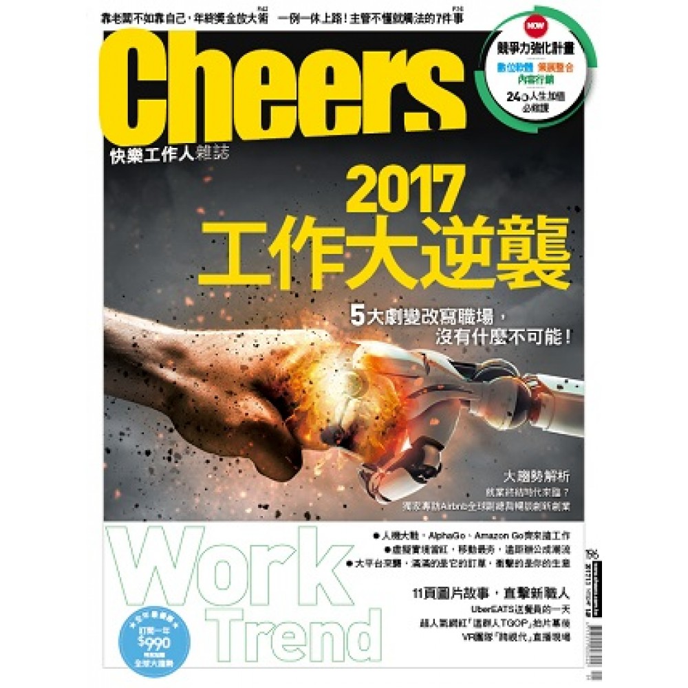 Cheers快樂工作人 1月號/2017 第196期