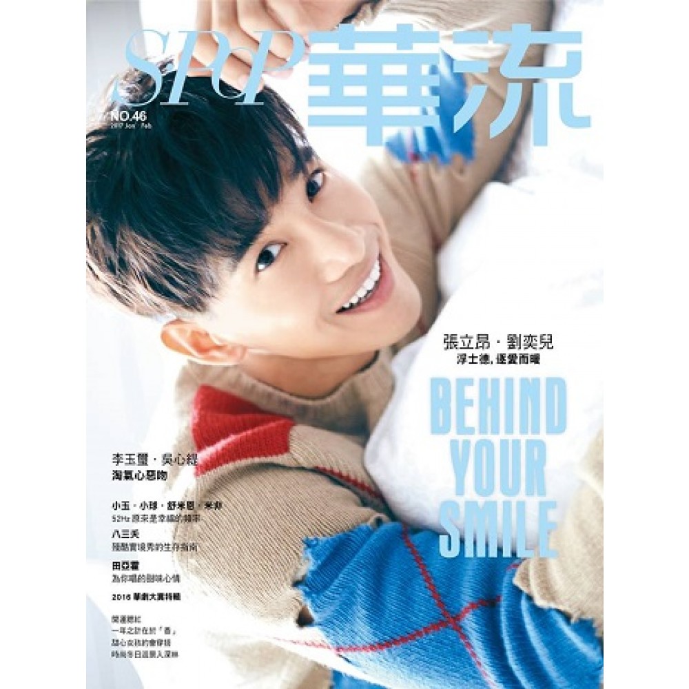 華流 01月號/2017 第46期－張立昂