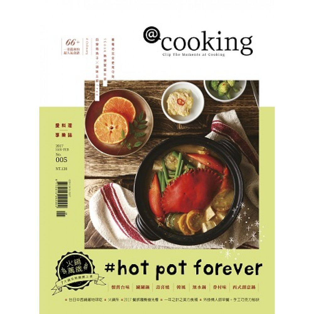 @cooking愛料理享樂誌 01.02月號/2017 第5期