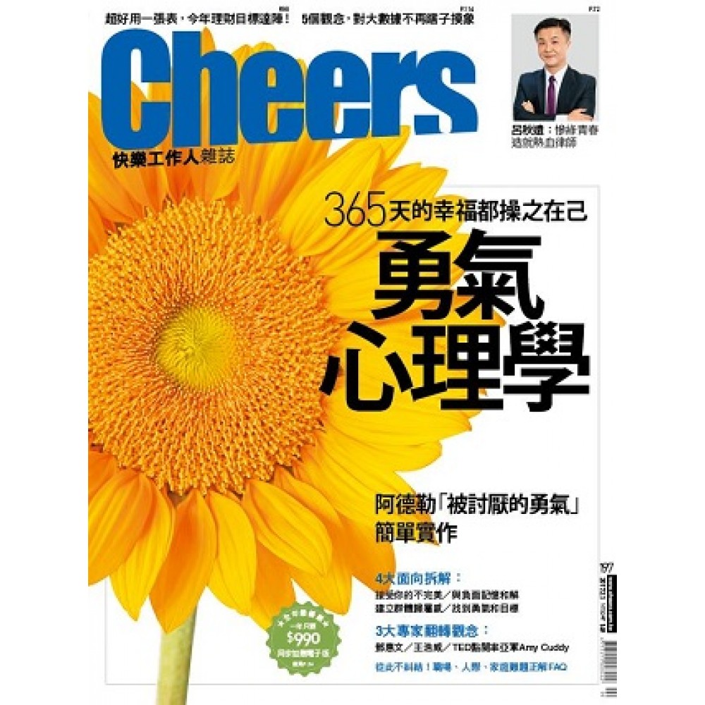 Cheers快樂工作人 2月號/2017 第197期