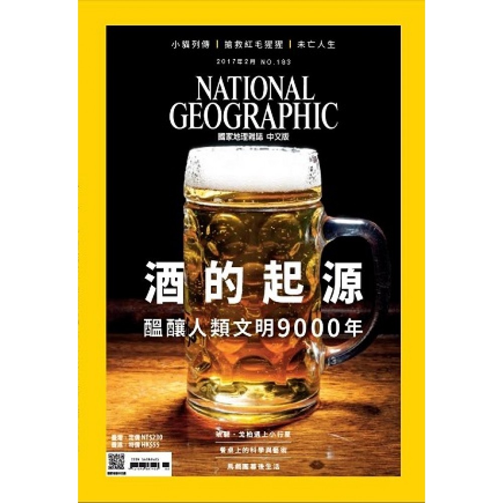 國家地理雜誌中文版 02月號/2017 第183期