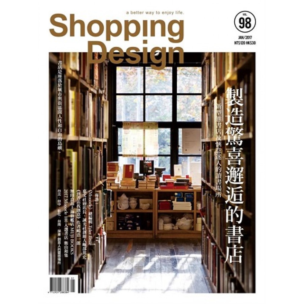 Shopping Design 01月號/2017 第98期