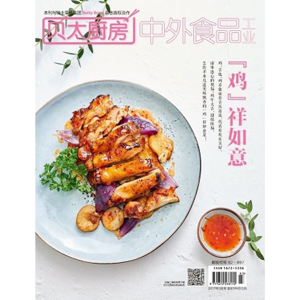 贝太厨房 2017年2月刊