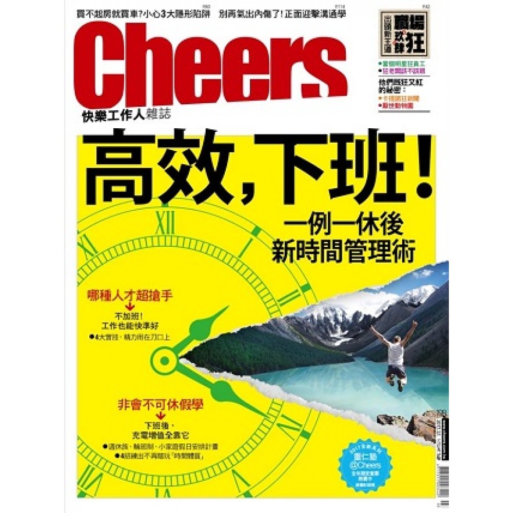 Cheers快樂工作人 3月號/2017 第198期