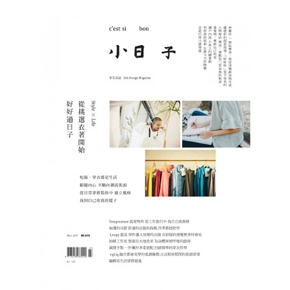 小日子享生活誌03月號/2017 第59期