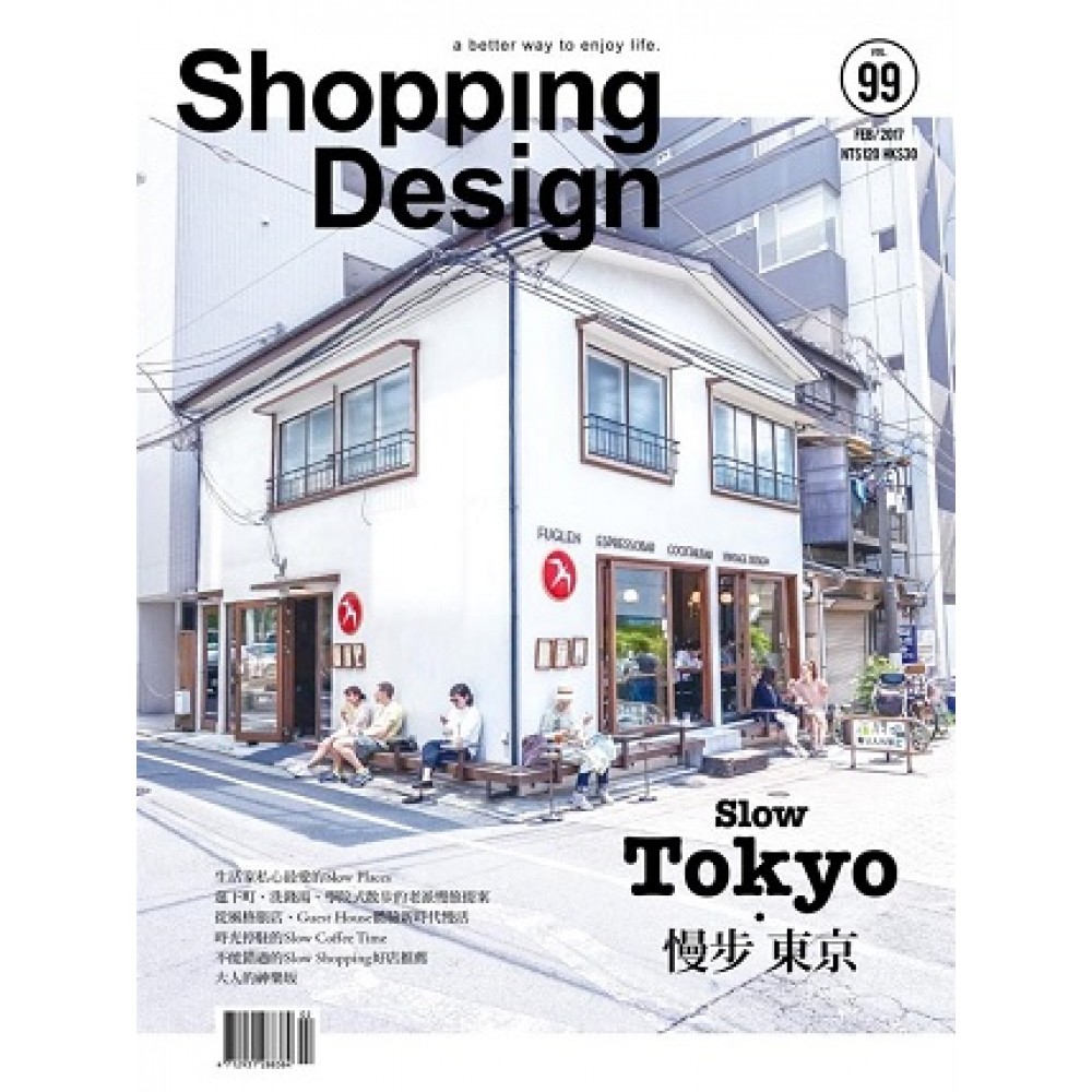 Shopping Design 02月號/2017 第99期