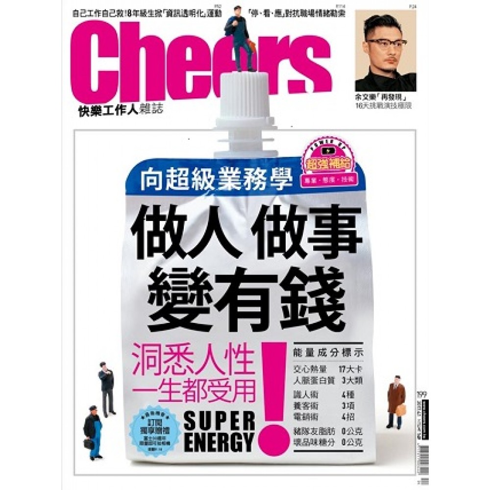 Cheers快樂工作人 4月號/2017 第199期