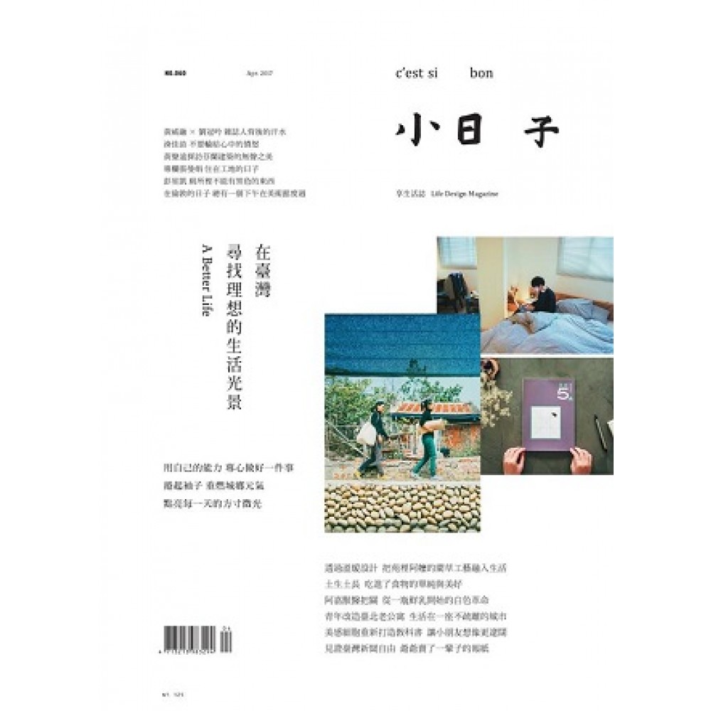 小日子享生活誌04月號/2017 第60期