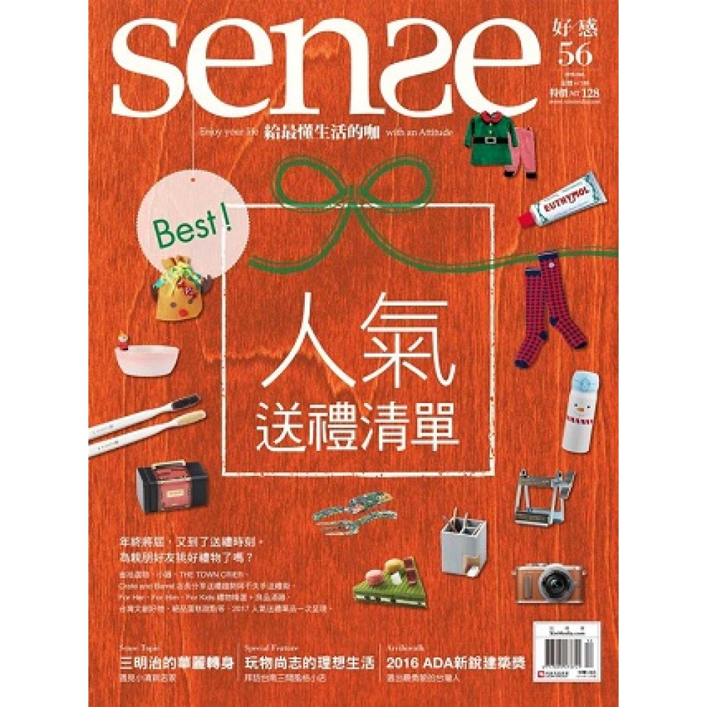 Sense好感 12月號/2016第56期