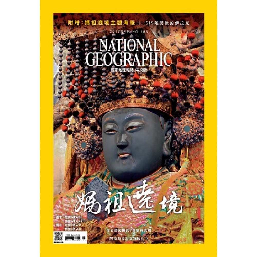 國家地理雜誌中文版 04月號/2017 第185期