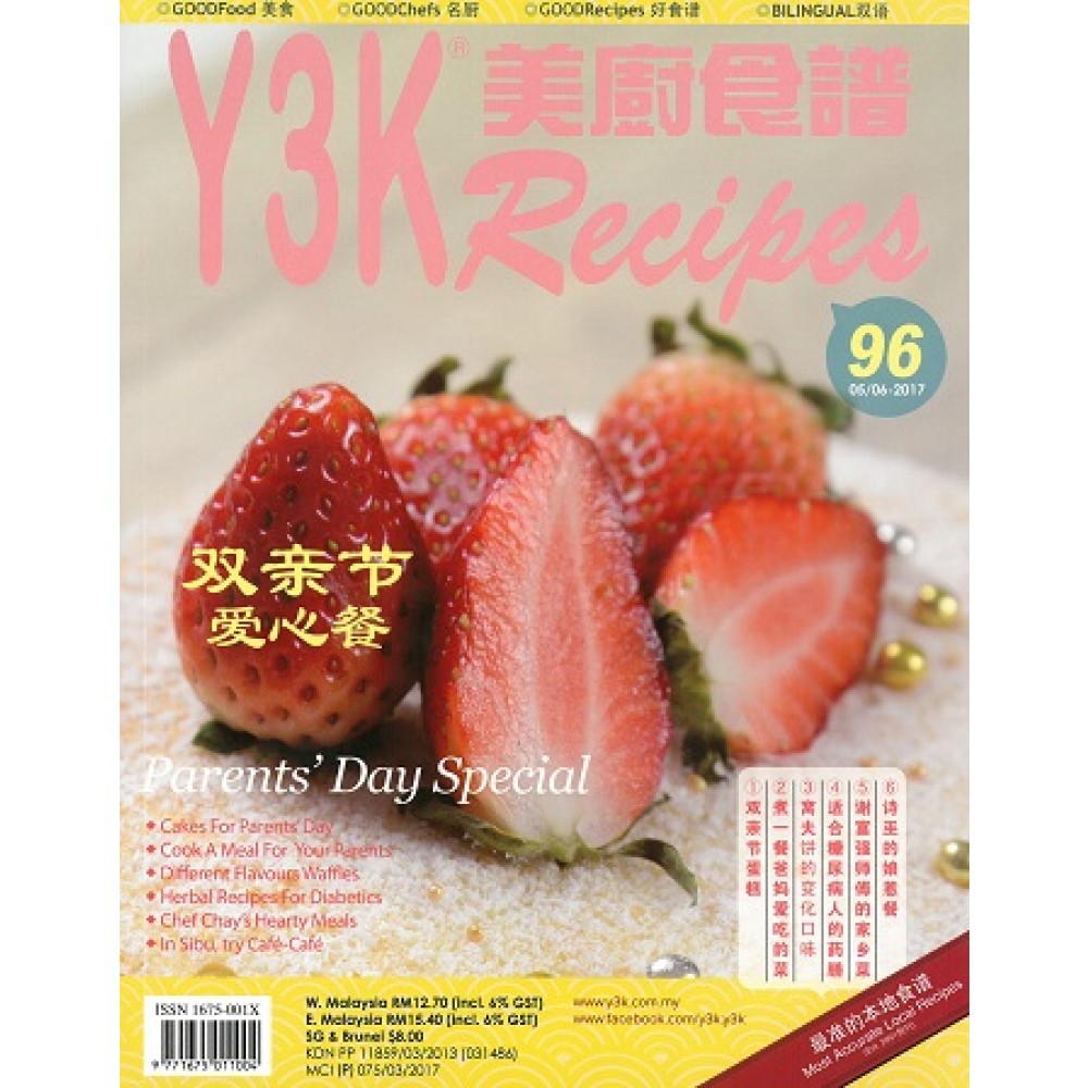 Y3K 美厨食谱 2017年5月刊（第96期）