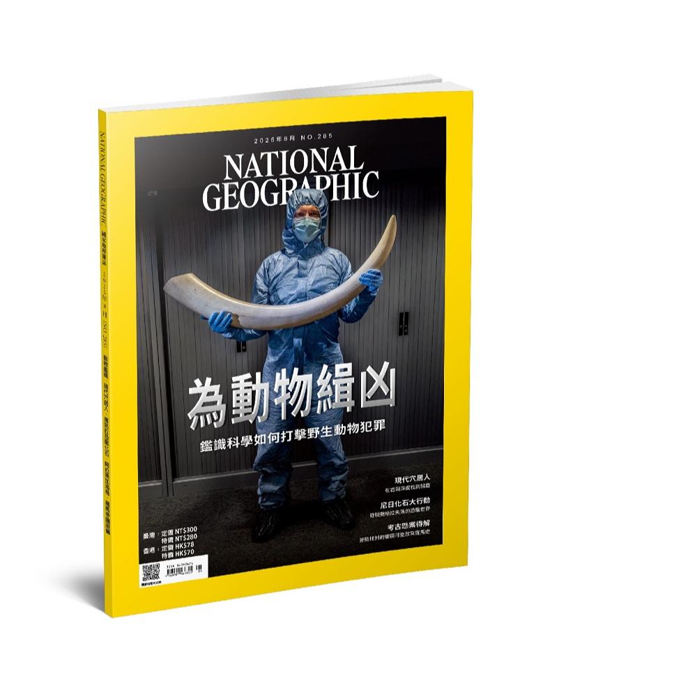 國家地理雜誌中文版08月號/2025 第285期- 杂志- Chinese Books