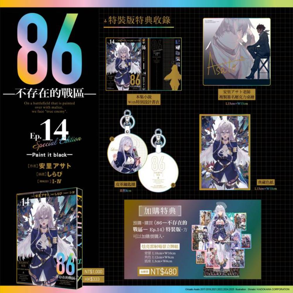 厭蝕太平樂記 全15冊，存14冊 欠1冊 卷5-6 写本 86-不存在的戰區-Ep.14-Paint it black─特裝版