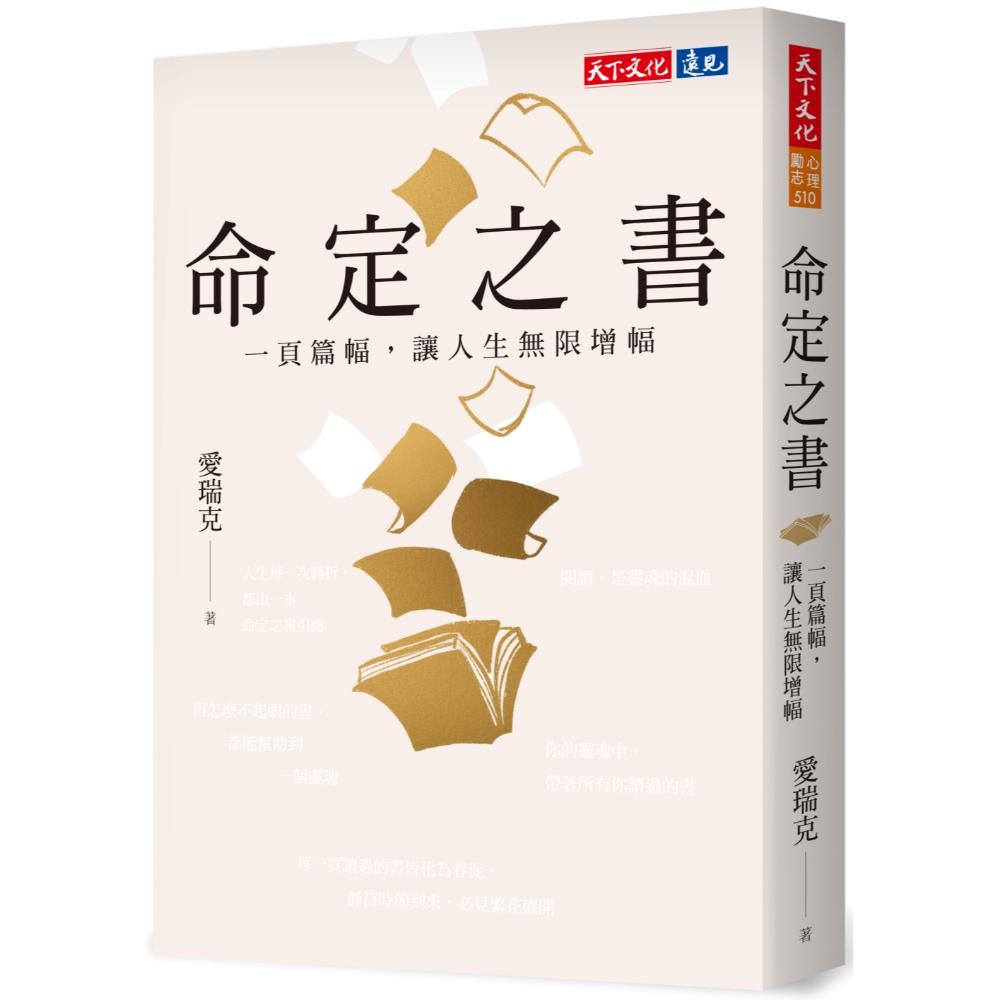 命定之書（金句扉頁親簽版）