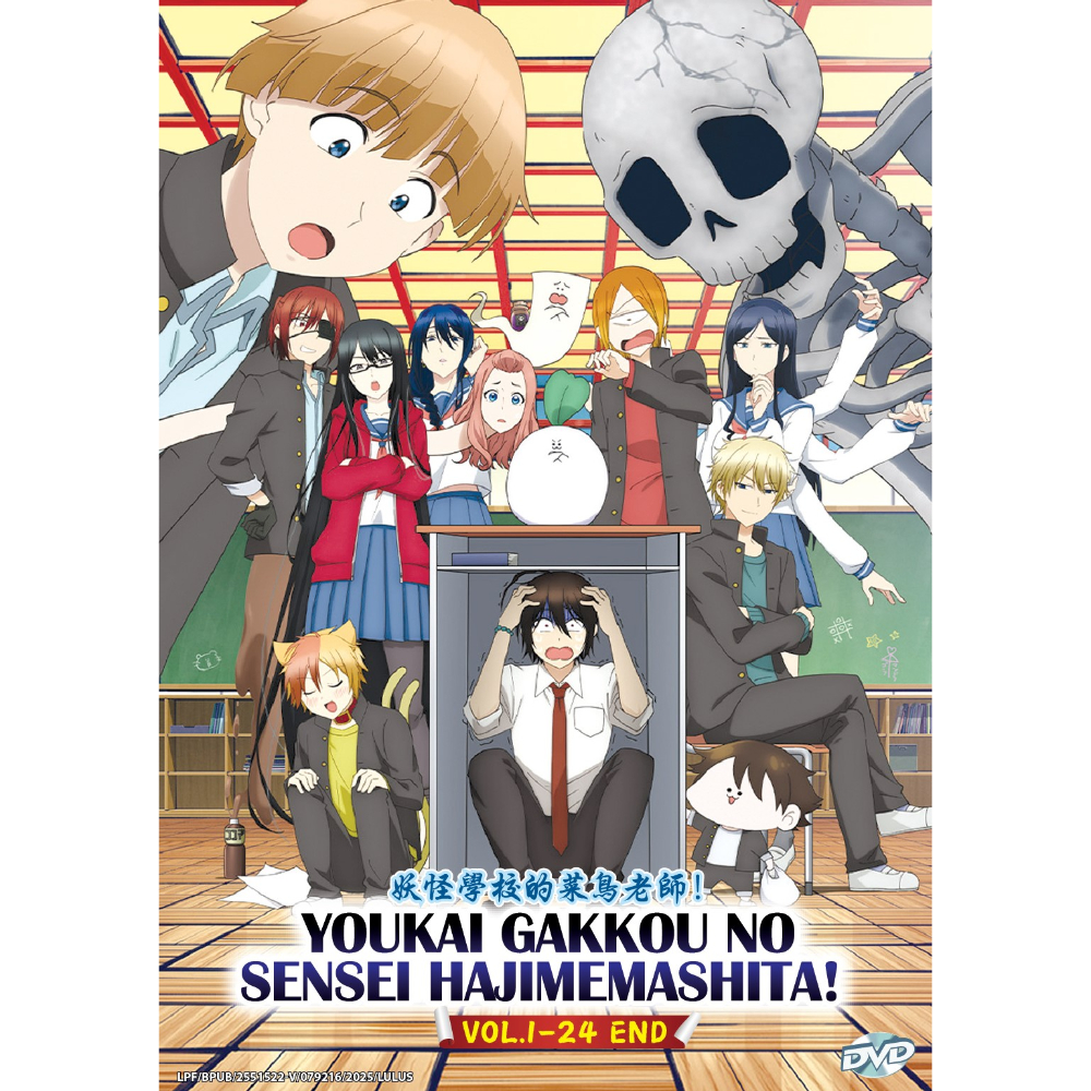 YOUKAI GAKKOU NO SENSEI HAJIMEMASHITA! 妖怪学校的菜鸟老师! VOL.1