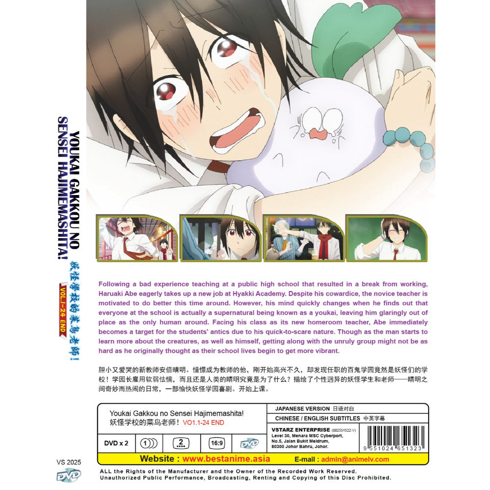 YOUKAI GAKKOU NO SENSEI HAJIMEMASHITA! 妖怪学校的菜鸟老师! VOL.1