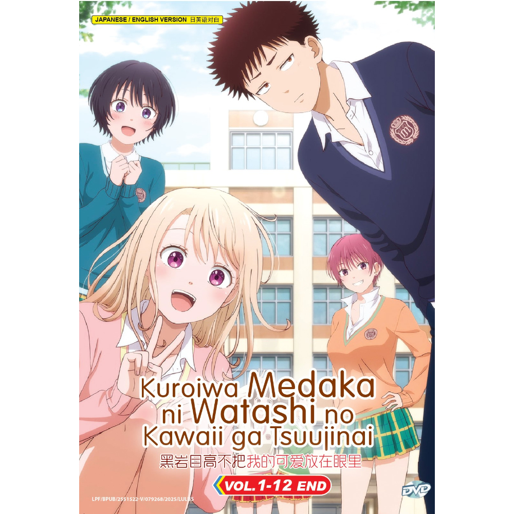 KUROIWA MEDAKA NI WATASHI NO KAWAII GA TSUUJINAI 黑岩目高不把我的