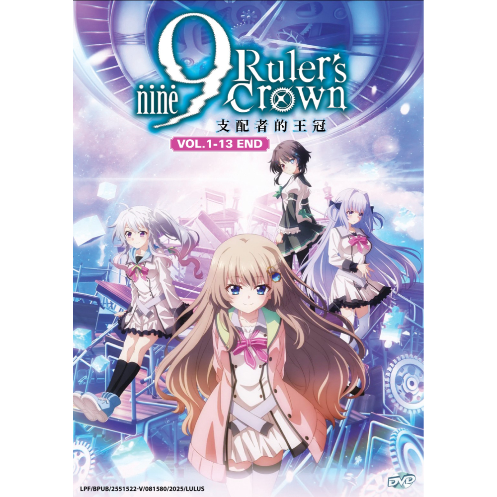 9-NINE- RULER'S CROWN 9-NINE- 支配者的王冠VOL.1-13 END (1DVD)