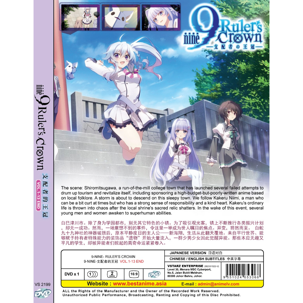 9-NINE- RULER'S CROWN 9-NINE- 支配者的王冠VOL.1-13 END (1DVD)