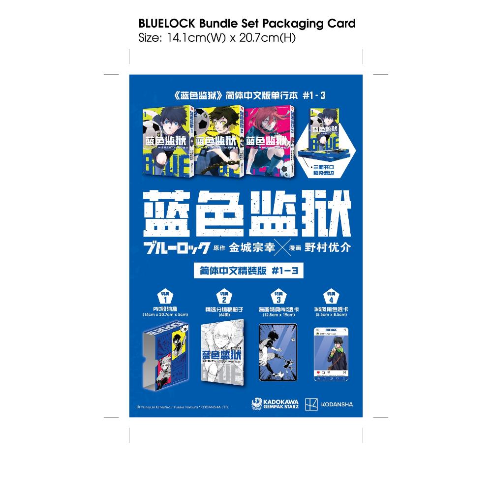 BLUE LOCK 蓝色监狱简体中文精装版1-3