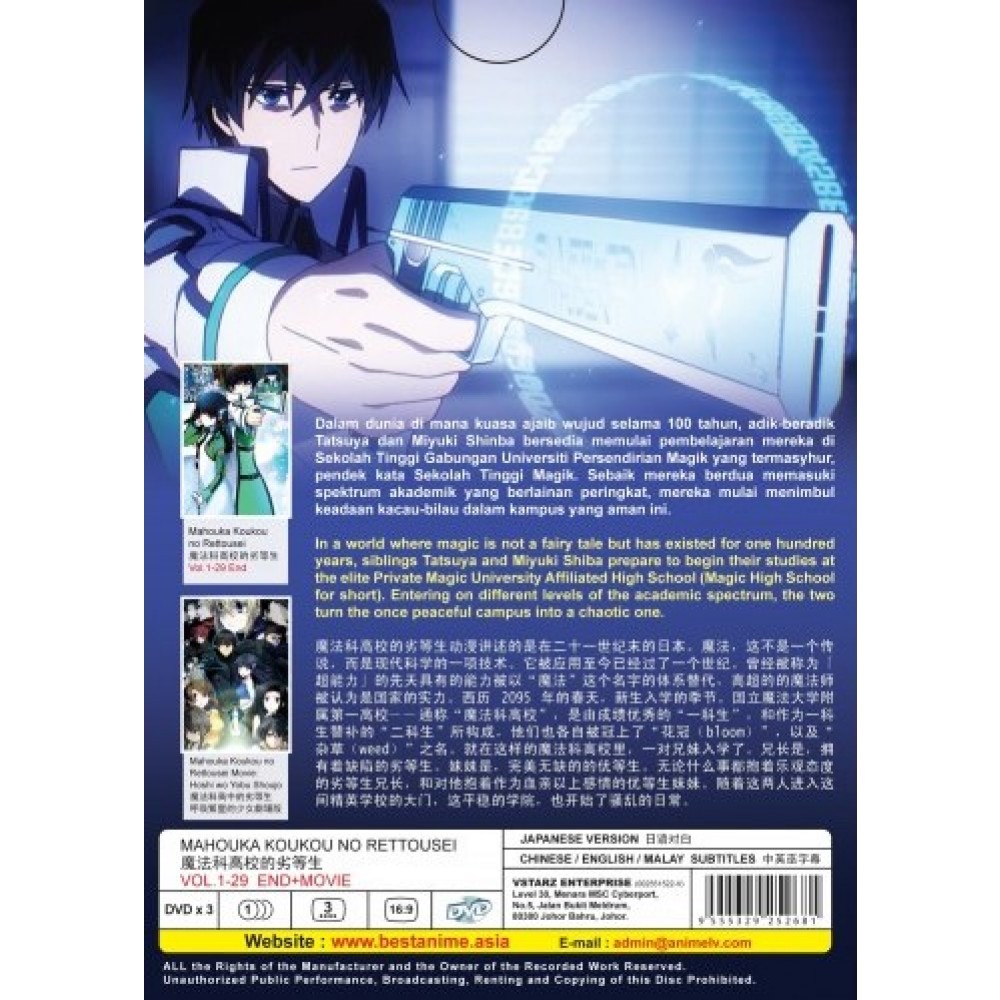 Mahouka Koukou No Rettousei Movie 3dvd