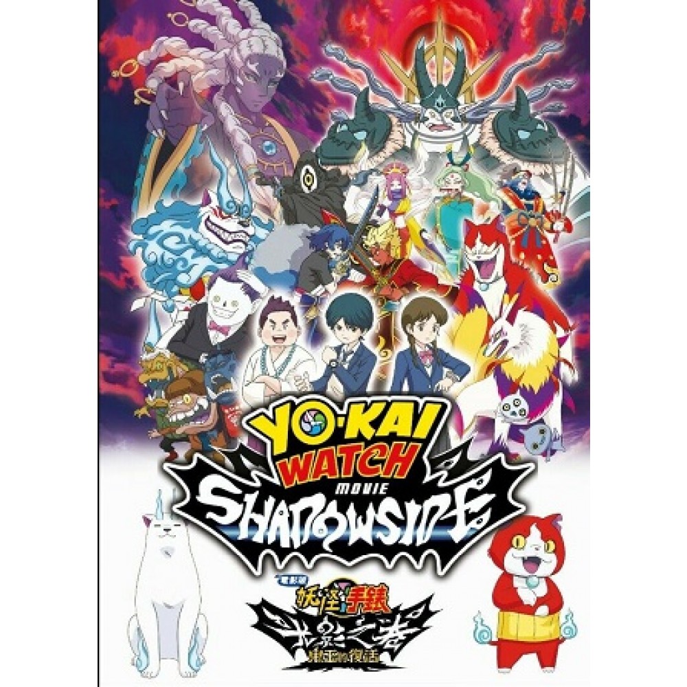 Get Wallpaper Yokai Watch Movie Shadowside Dvd Desktop Wallpaper Free