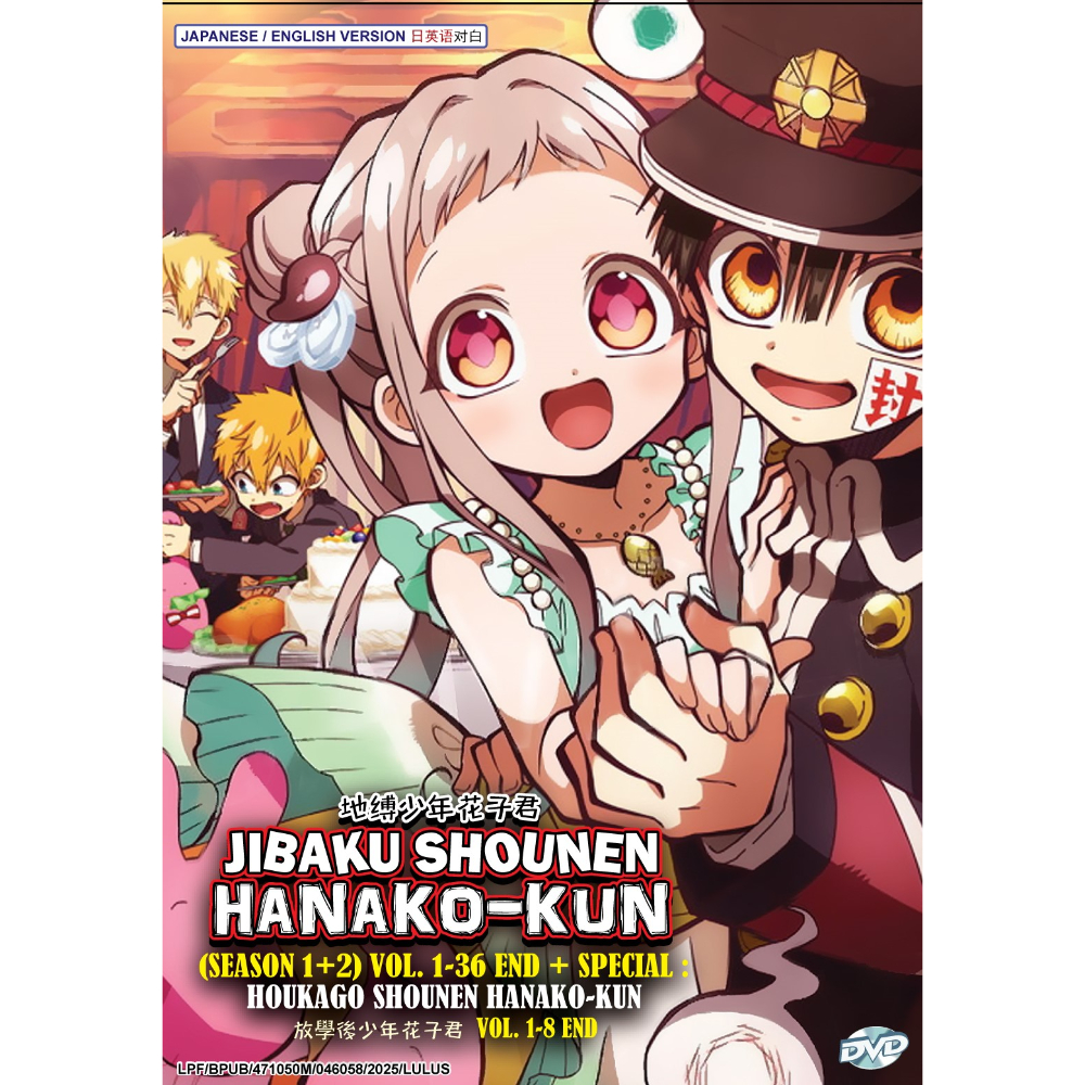 花子 JIBAKU SHOUNEN HANAKO-KUN地缚少年花子君S1+2 VOL.1-36 END+SPECIAL