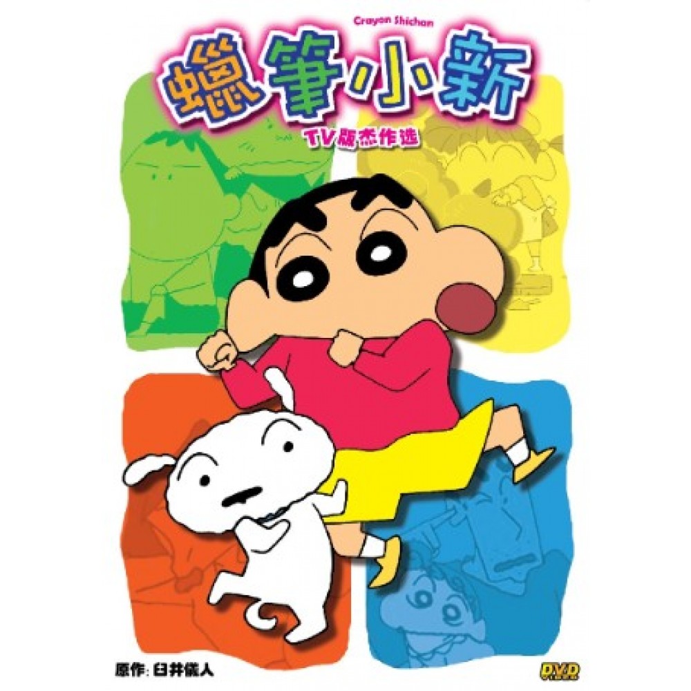 Crayon Shinchan 1