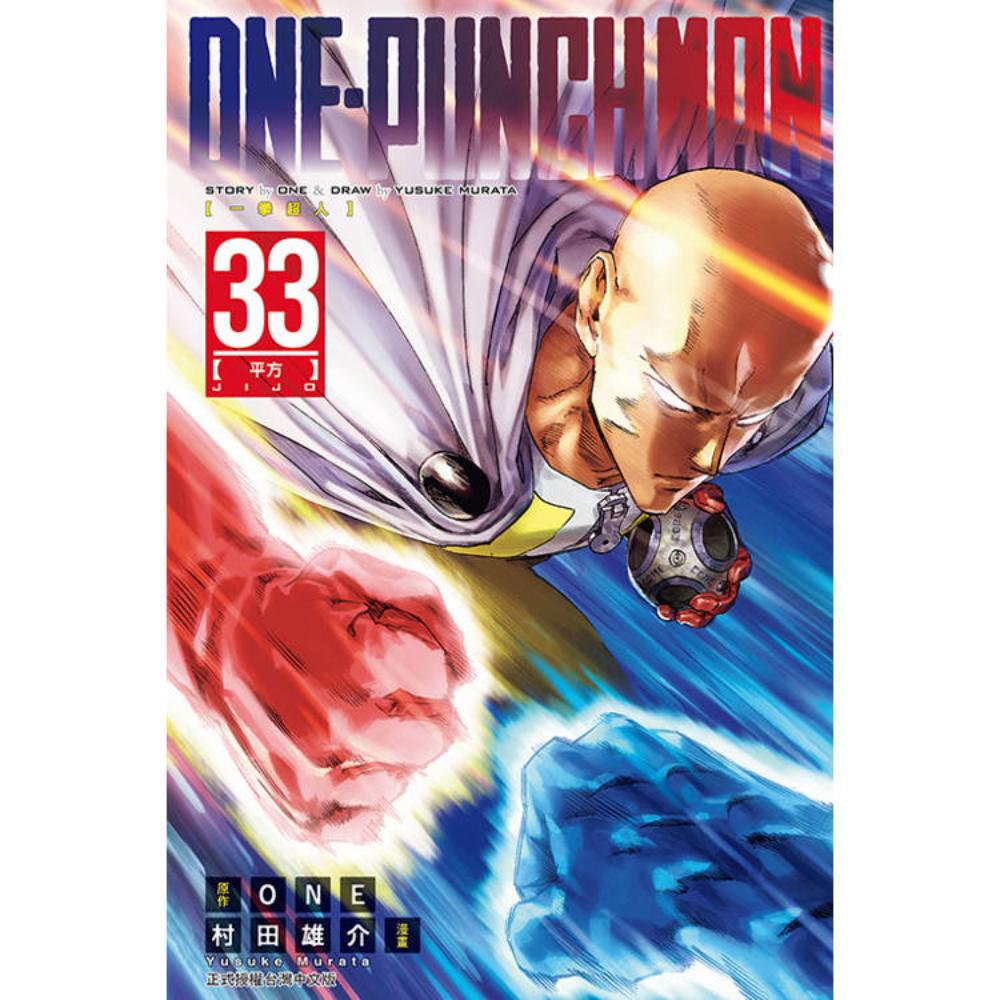 ONE-PUNCH MAN 一拳超人35