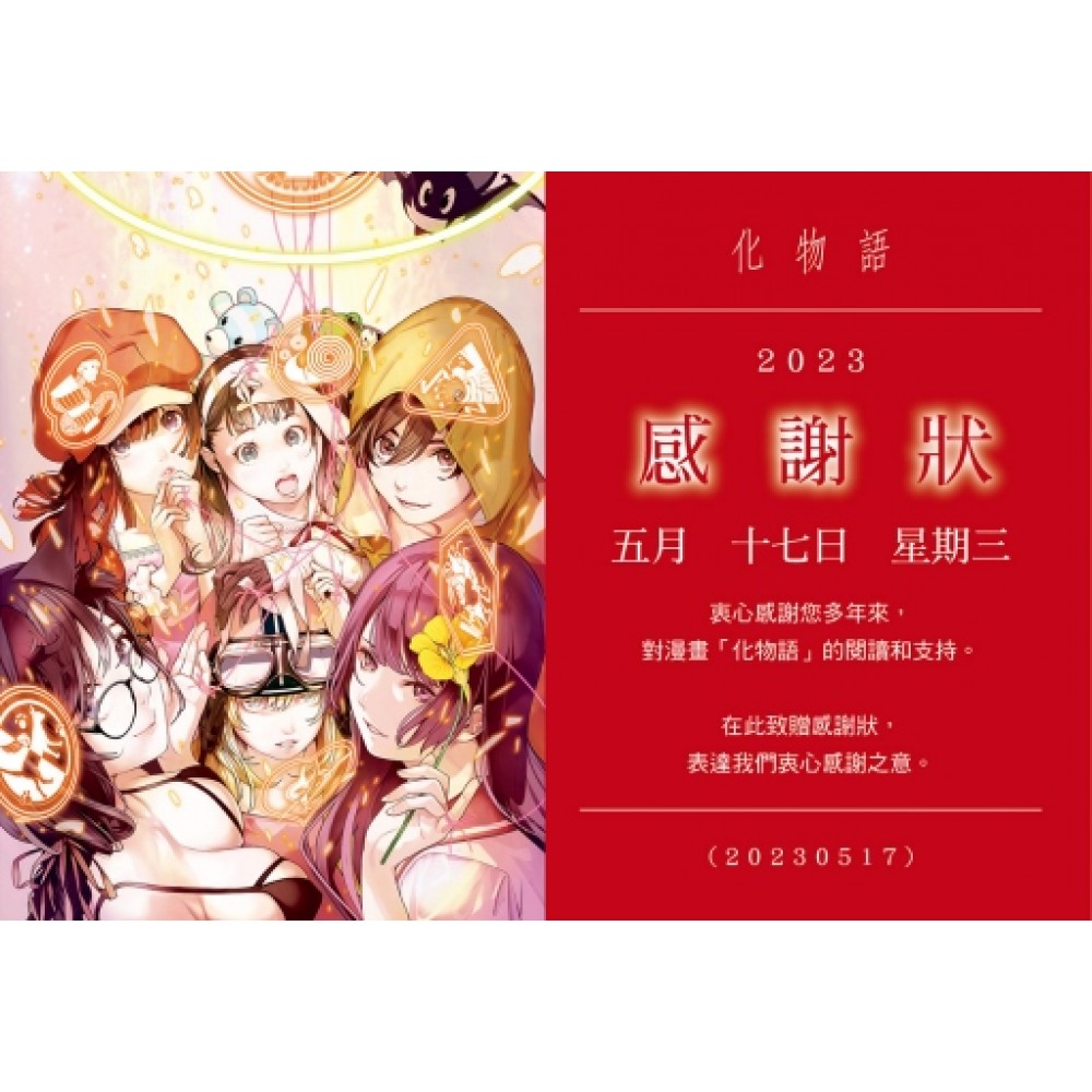 化物語(22)完【首刷限定版】