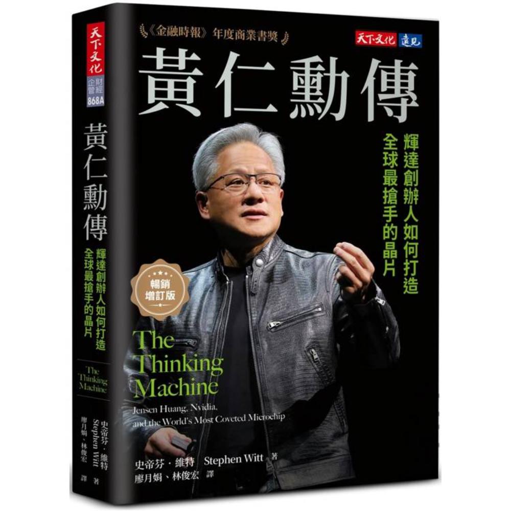 张忠谋自传：上册一九三一── 一九六四