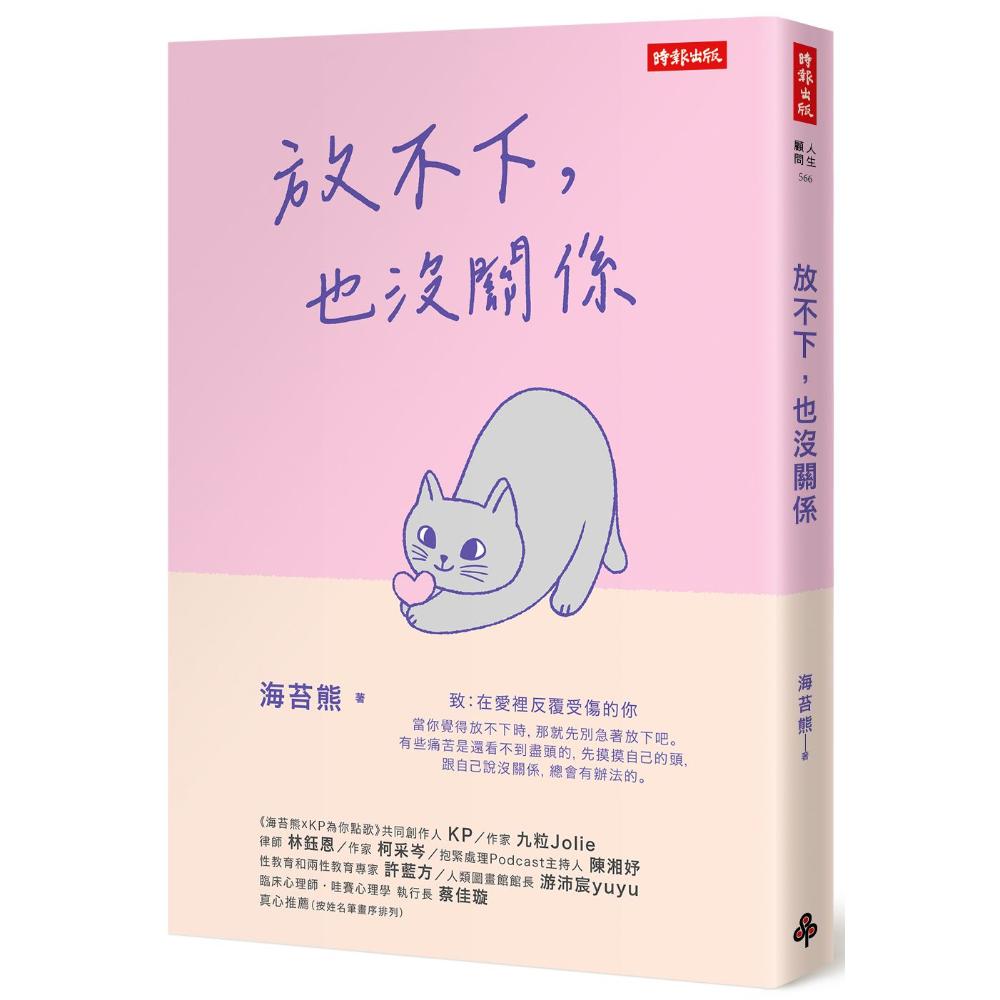 放不下，也没关系- 修养励志- Chinese Books