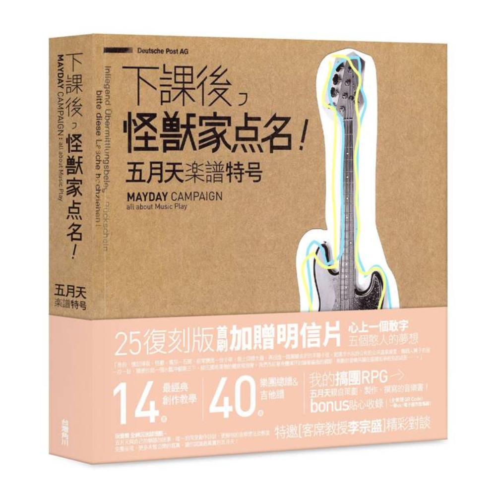 五月天的素人自拍〔典藏紀念版〕