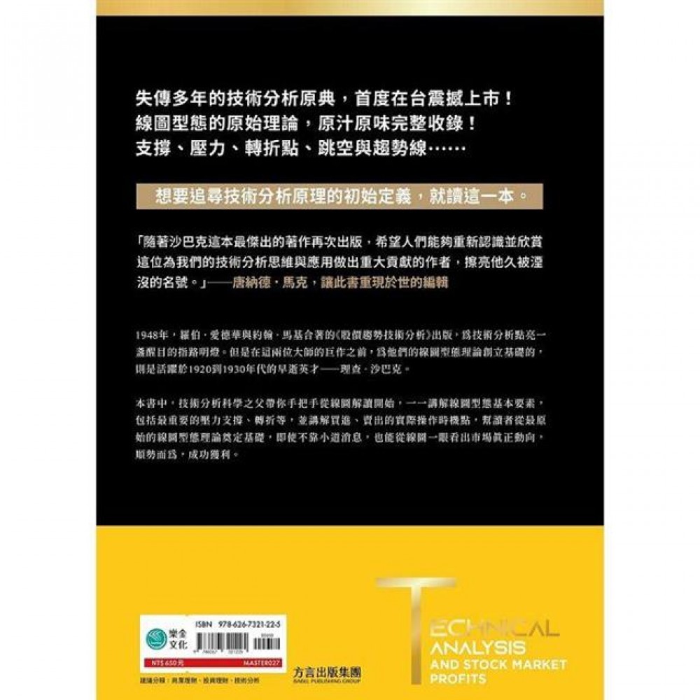 技術分析聖經：從轉折點、壓力支撐、跳空到趨勢線的原理