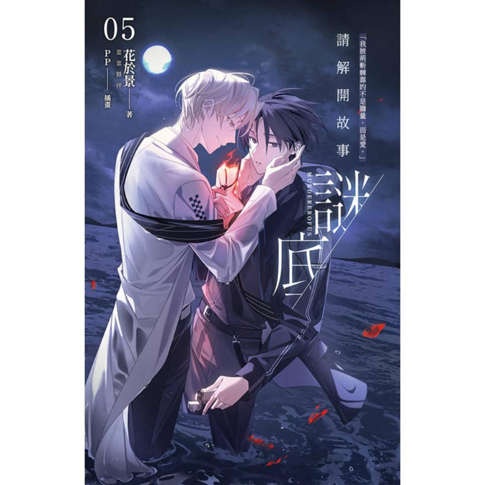 ヒコ 請解開故事謎底5冊 請解開故事謎底05 - Chinese Books