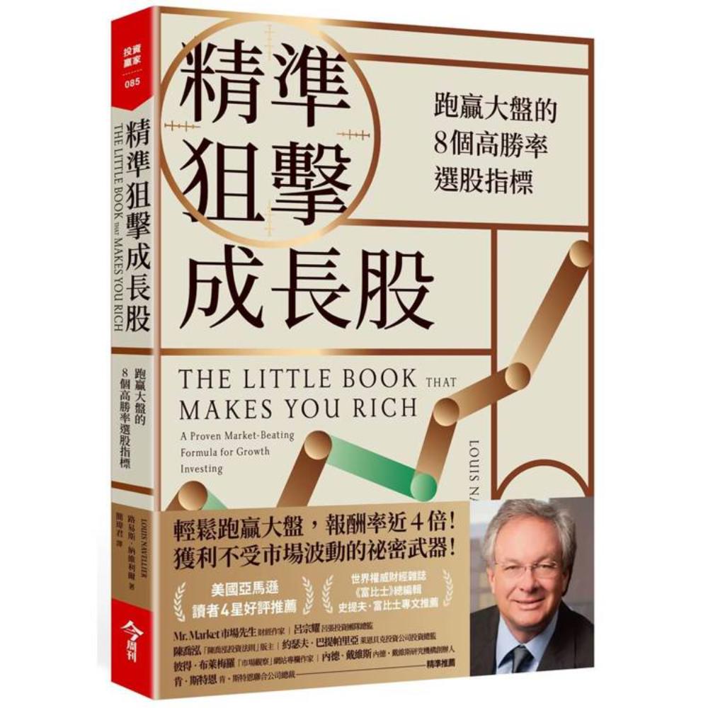 精準狙擊成長股