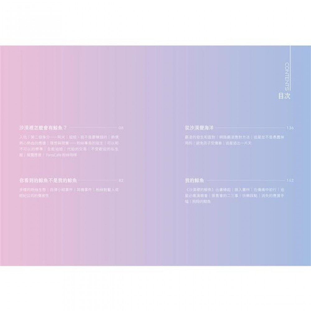 沙漠裡的鯨魚：防彈阿米的飯圈觀察筆記