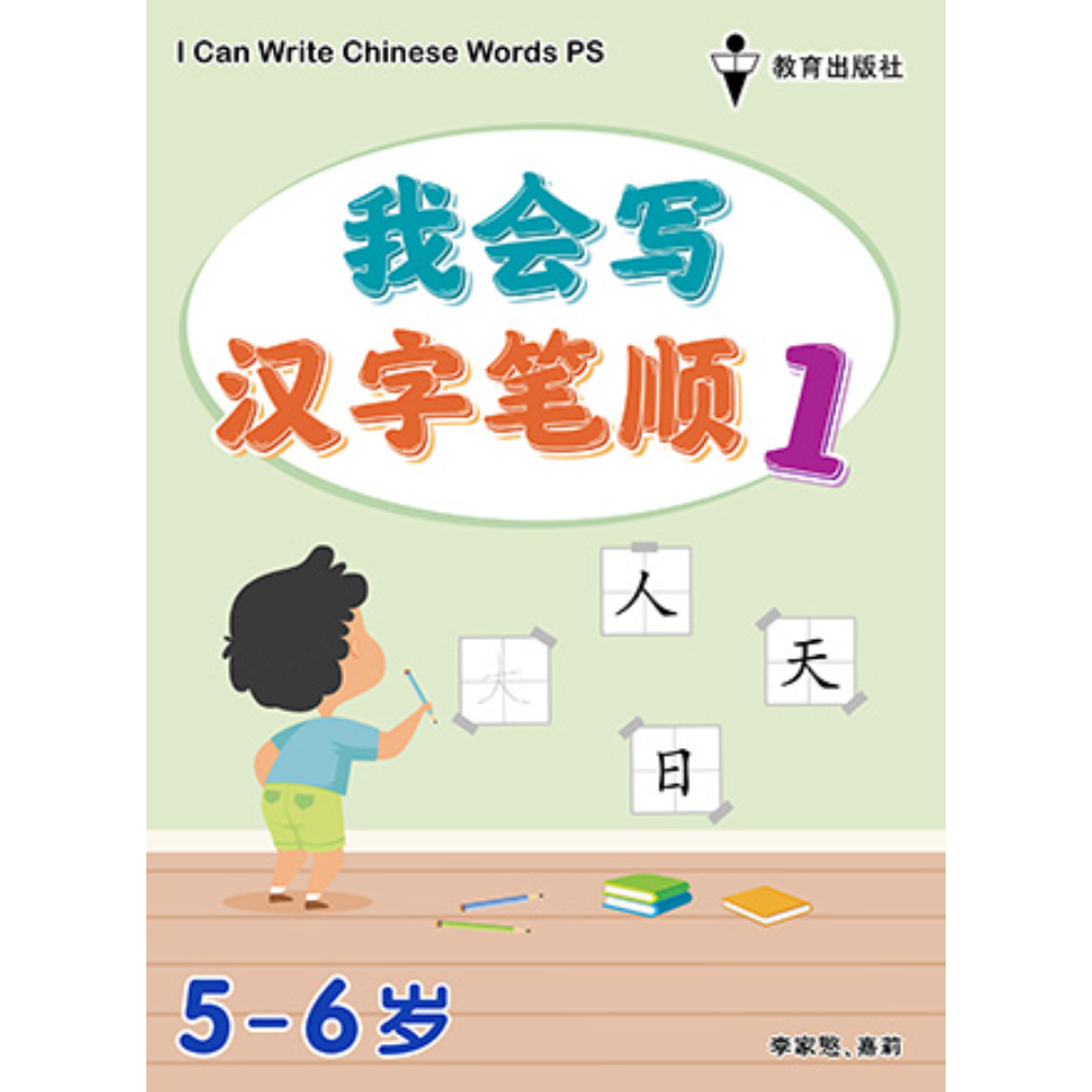 K1 我会写汉字笔顺<I Can Write Chinese Words Book 1>