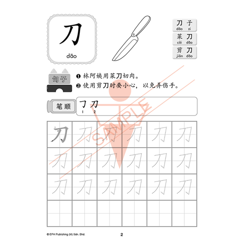K1 我会写汉字笔顺