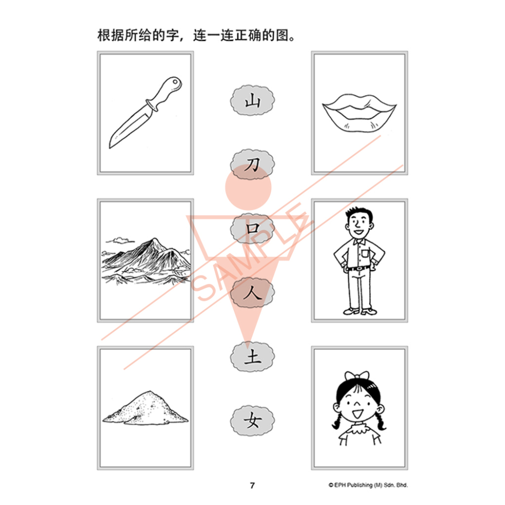K1 我会写汉字笔顺