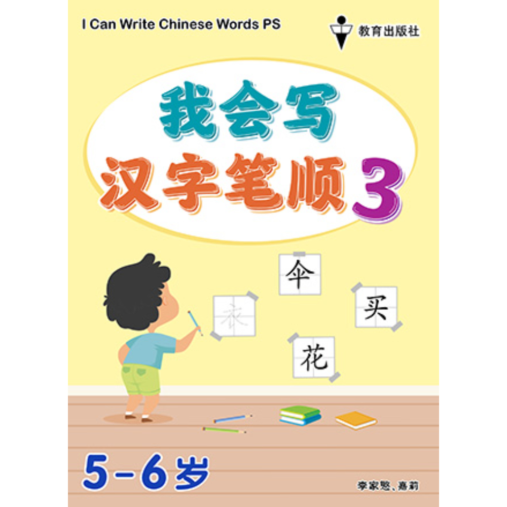 K1 我会写汉字笔顺