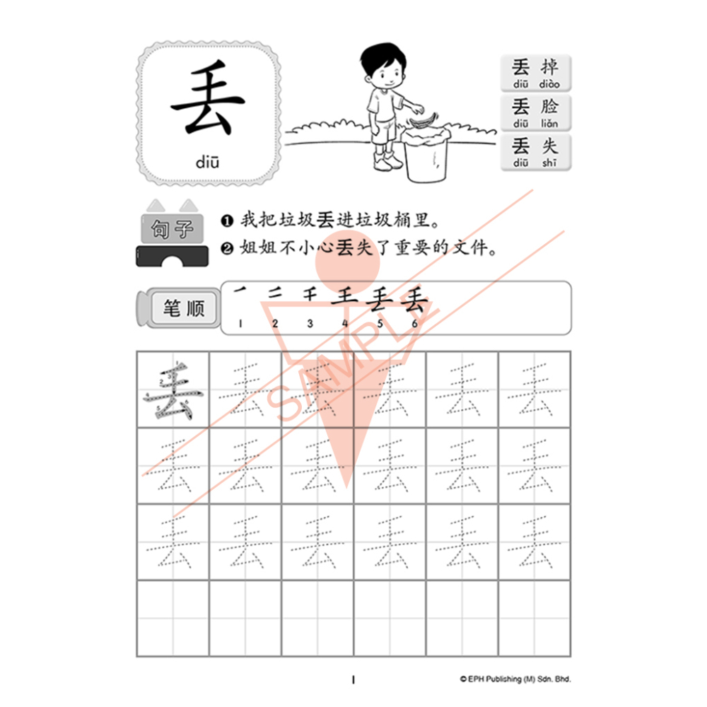 K1 我会写汉字笔顺