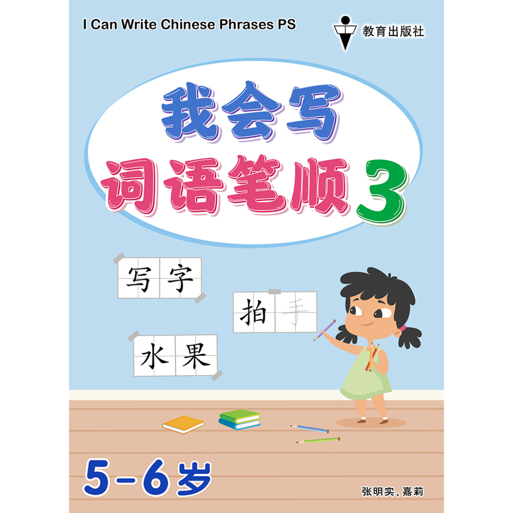 K1 我会写词语笔顺