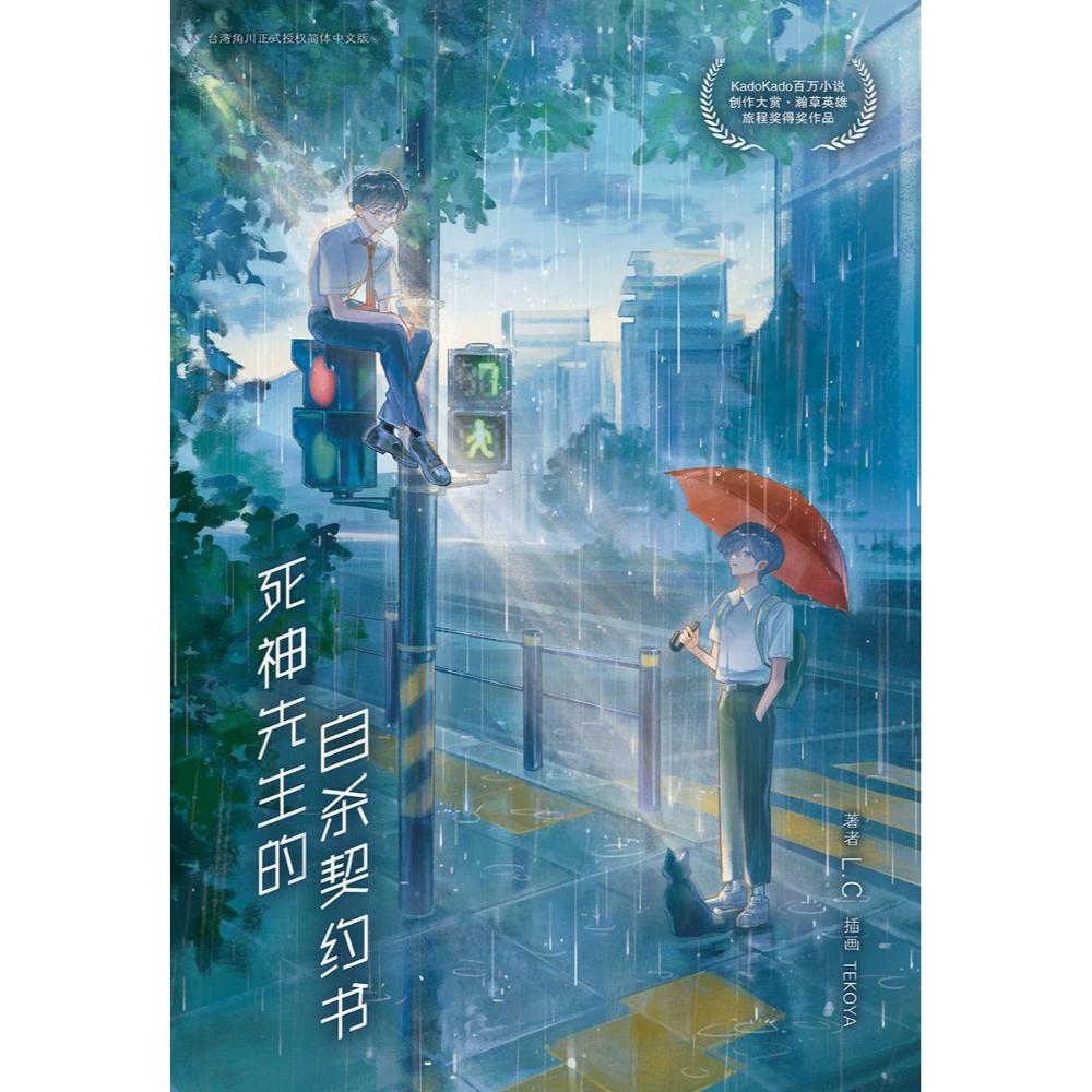 魔豆潘多拉系列06: 死神先生的自杀契约书MBP06