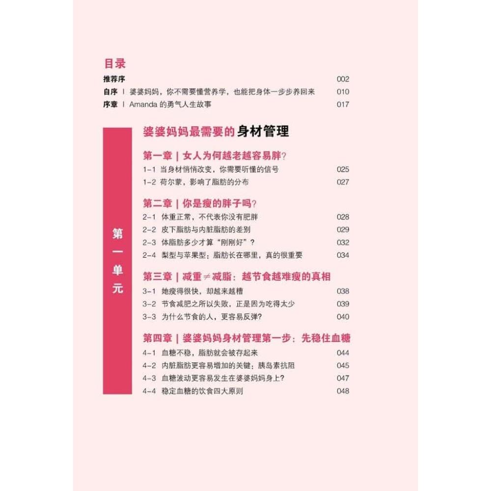 婆婆妈妈养生术 写给现代女性的养生指南，不费力、少花钱，就能抗初老、少生病！