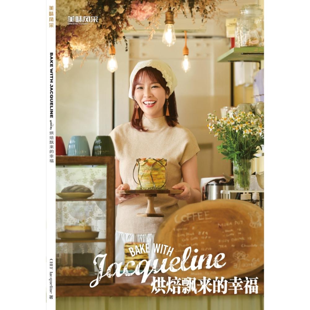 烘焙飘出的幸福