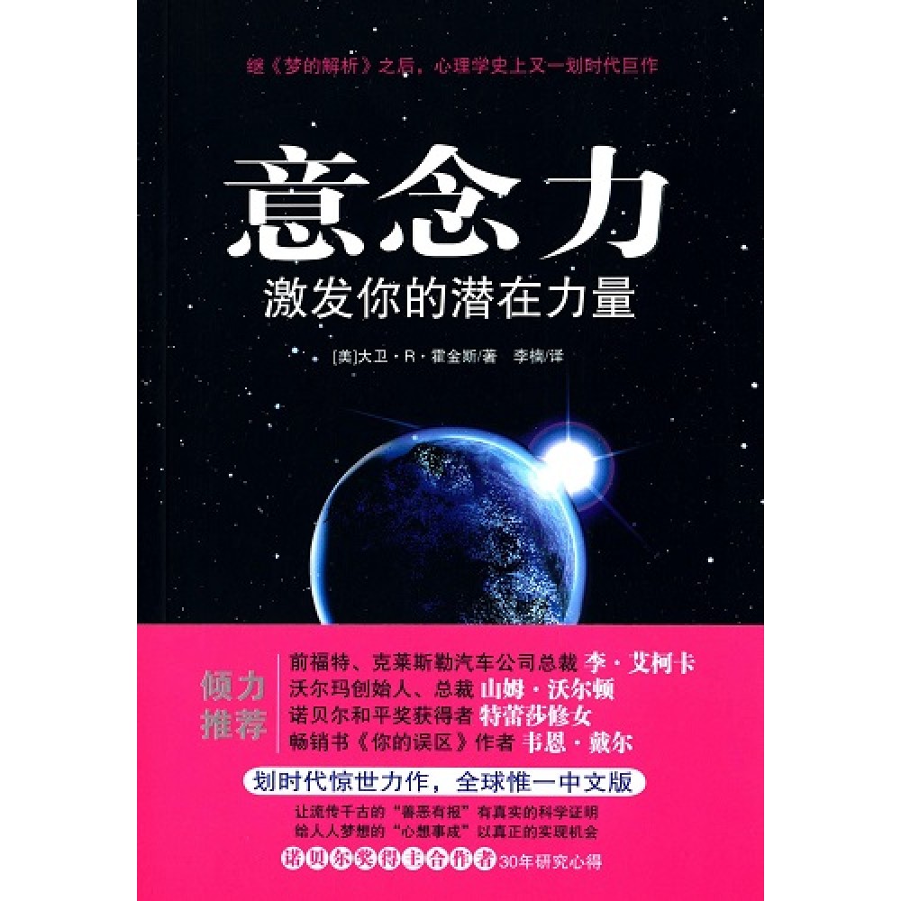 意念力 激发你的潜在力量
