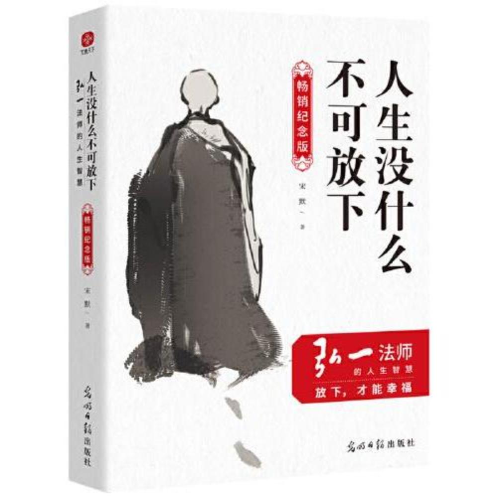 人生没什么不可放下（畅销纪念版）